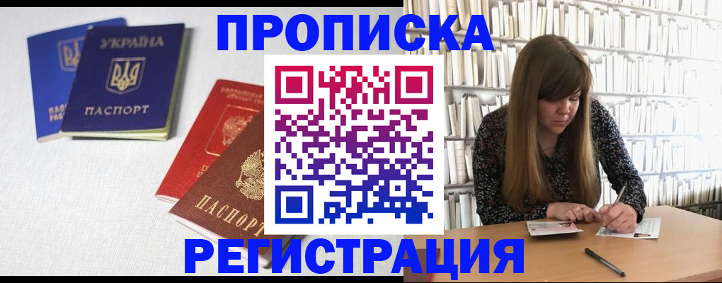 прописка от собственника в Прокопьевске