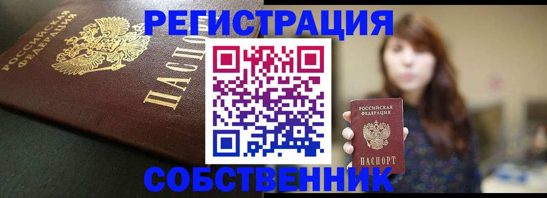 временная прописка в Прокопьевске