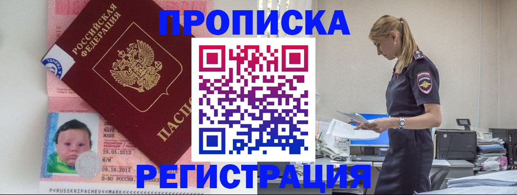 прописка ребенка в Прокопьевске