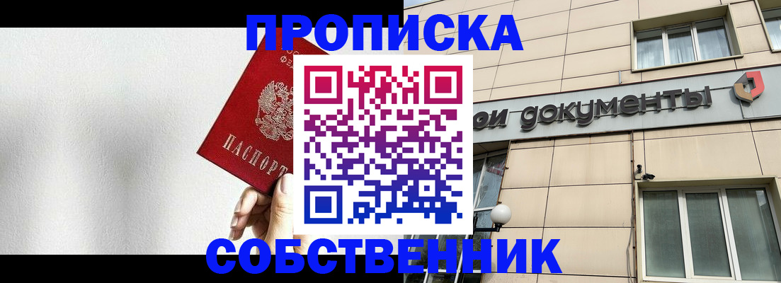 временная регистрация для школы в Прокопьевске