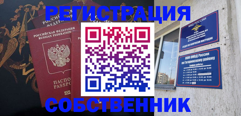 временная регистрация законно в Прокопьевске