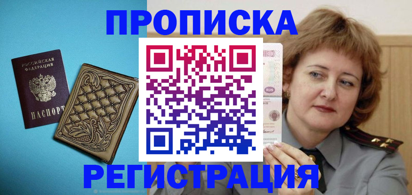 временная регистрация поиск в Прокопьевске