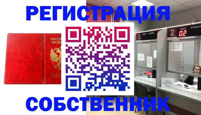 временная регистрация для школы в Прокопьевске